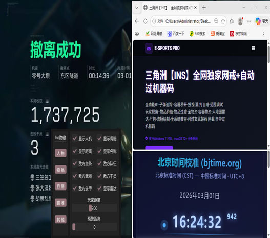 冻梨三角洲辅助透视自瞄效果